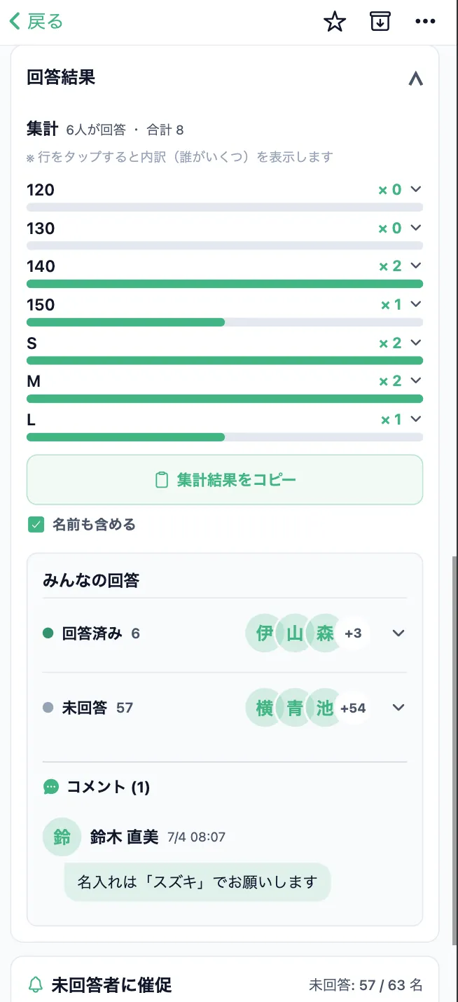 集計・とりまとめ