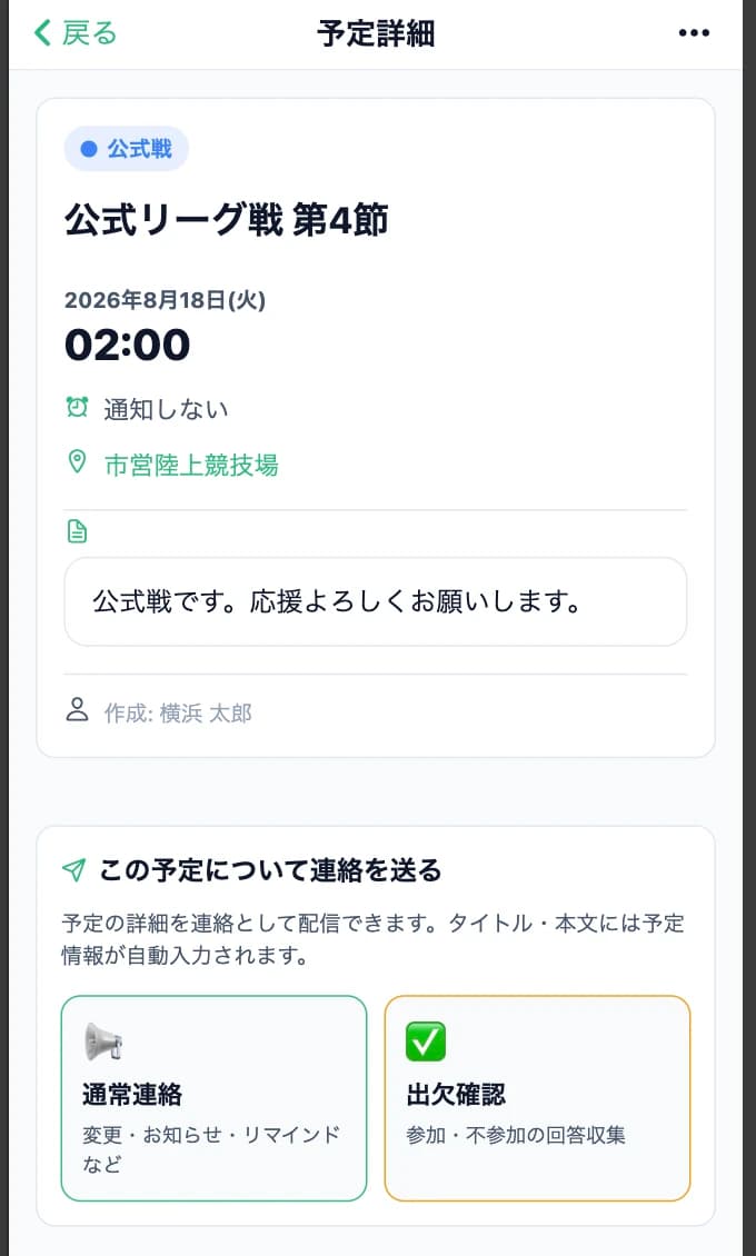 予定から連絡も作成