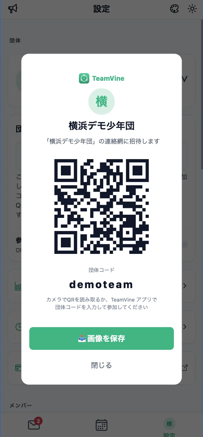 かんたん招待
