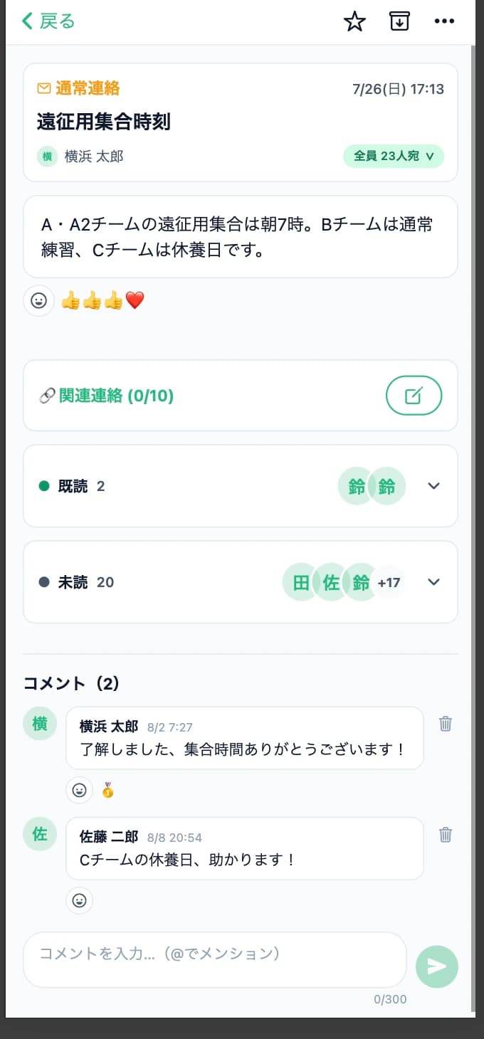 連絡の詳細