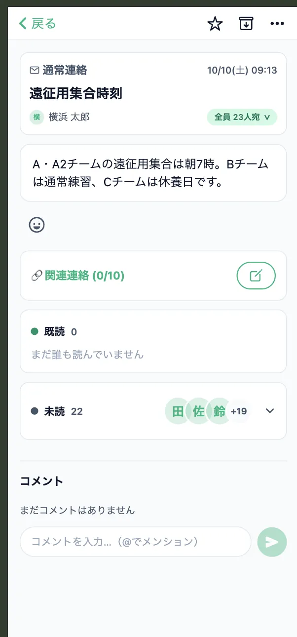 連絡の詳細