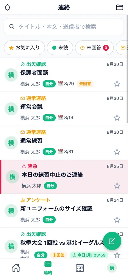 連絡フィード