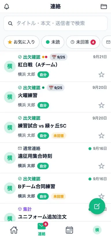 連絡フィード