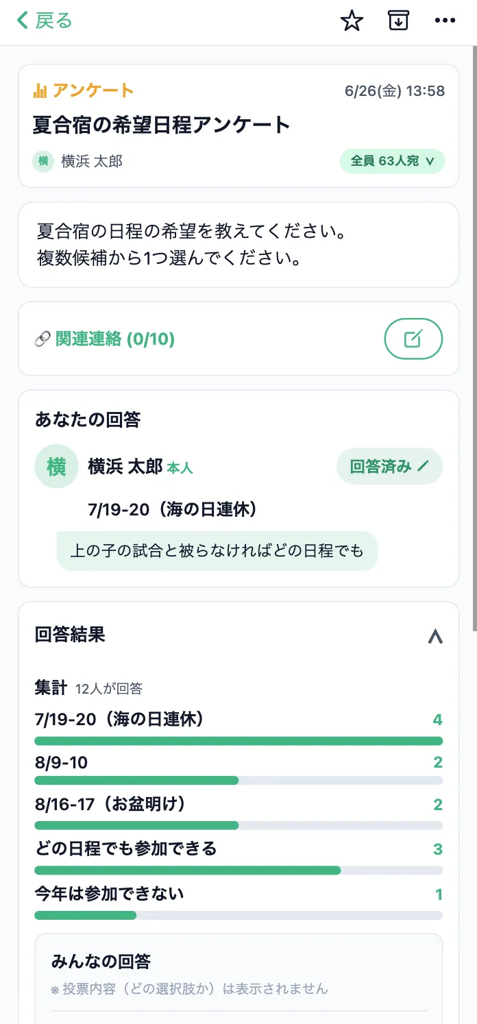 アンケート