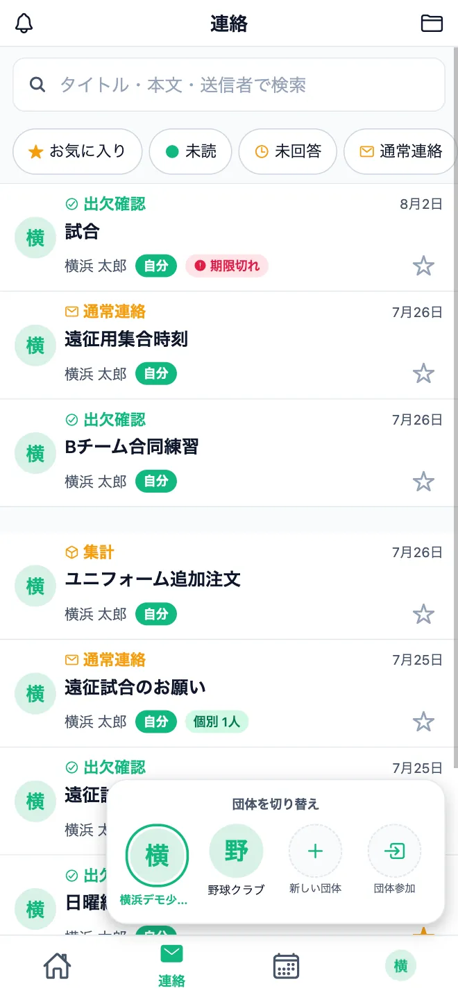 複数団体もひとつで