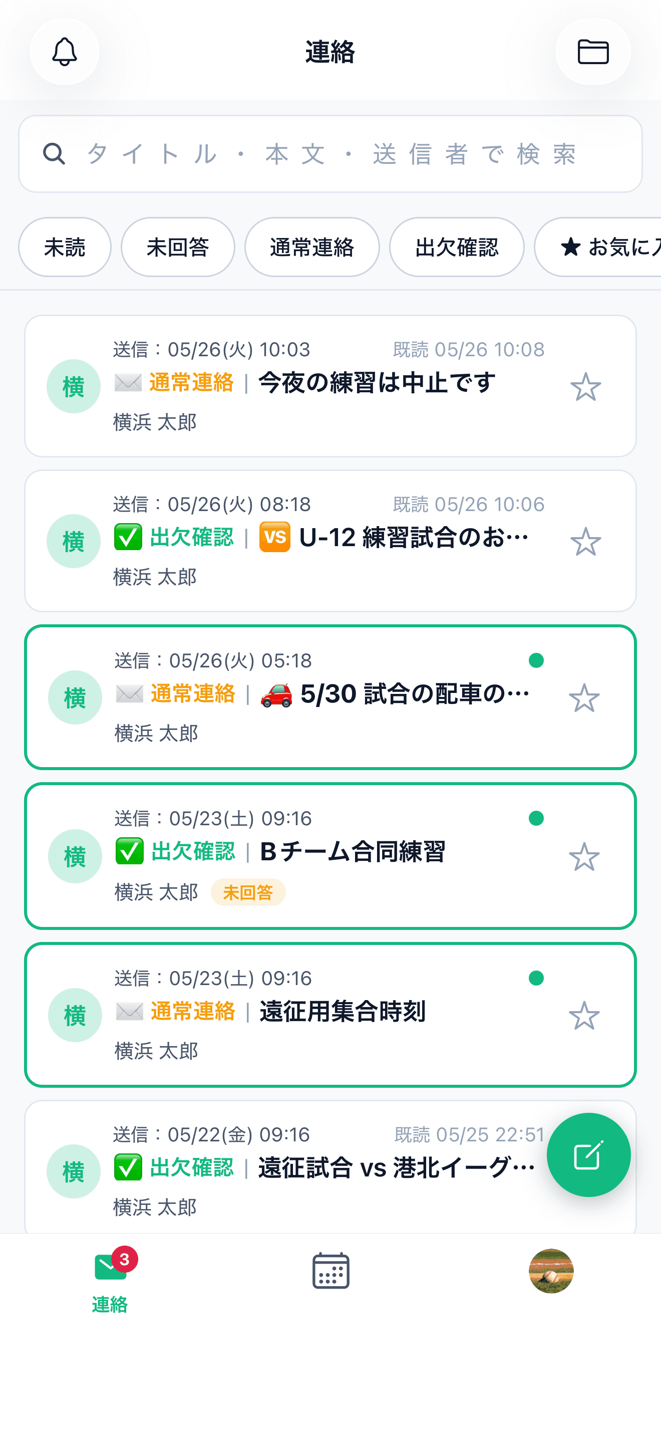 連絡フィード
