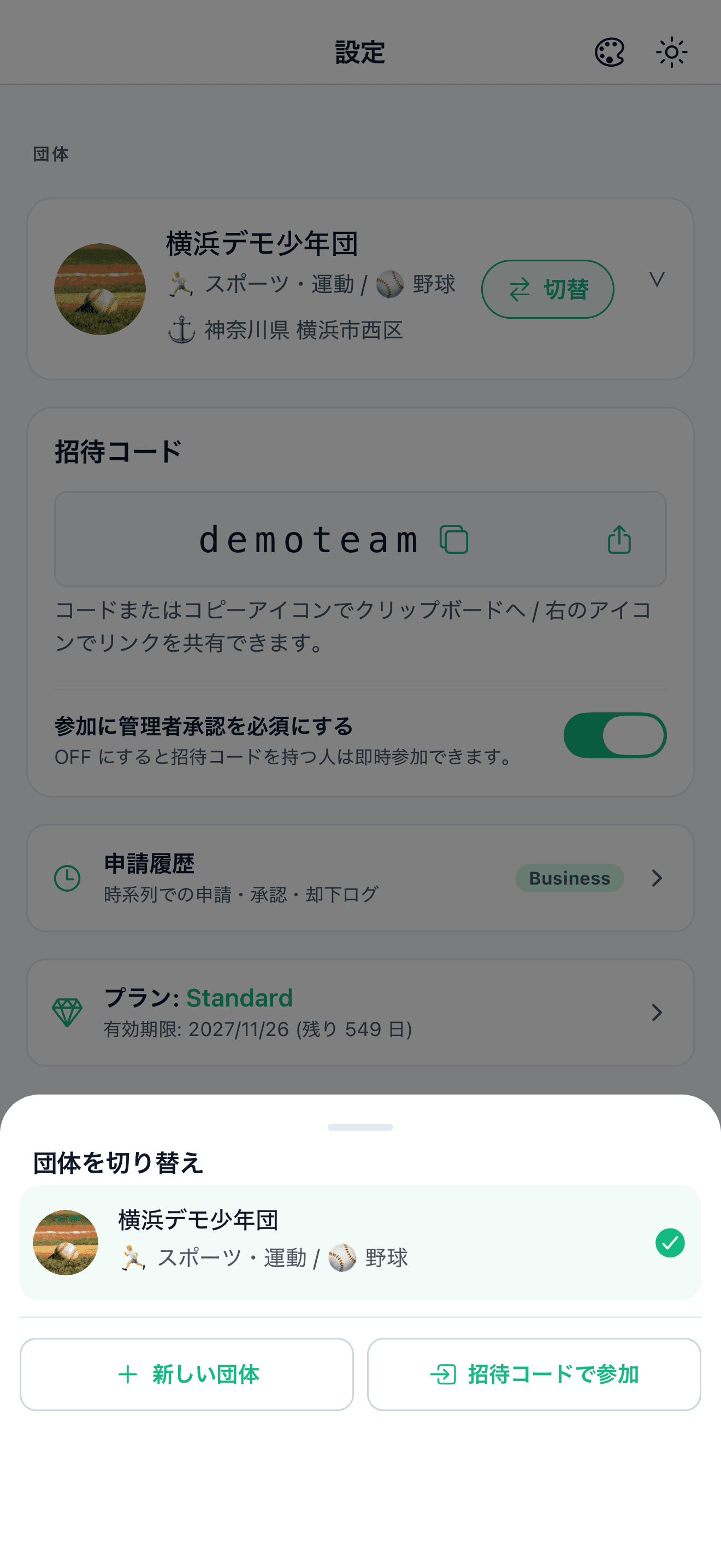 かんたん招待
