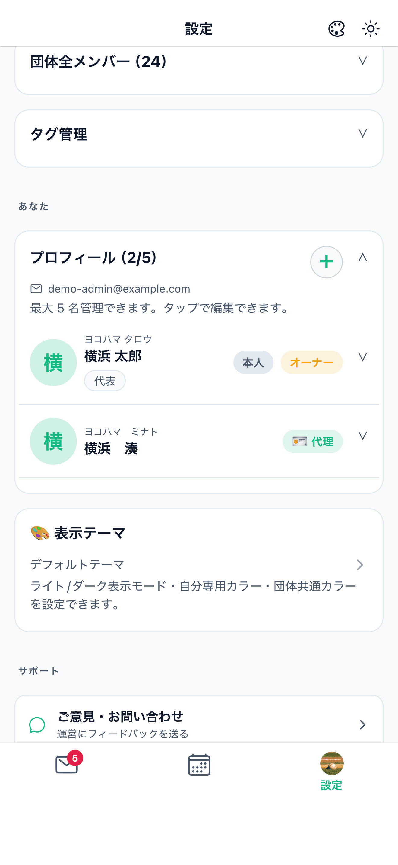 複数プロフィール