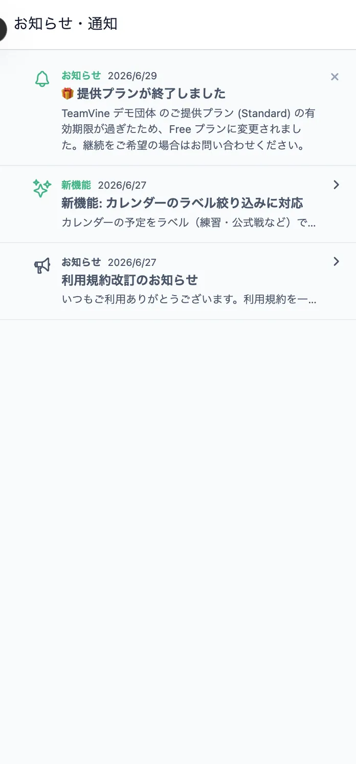 運営からのお知らせ・通知の画面