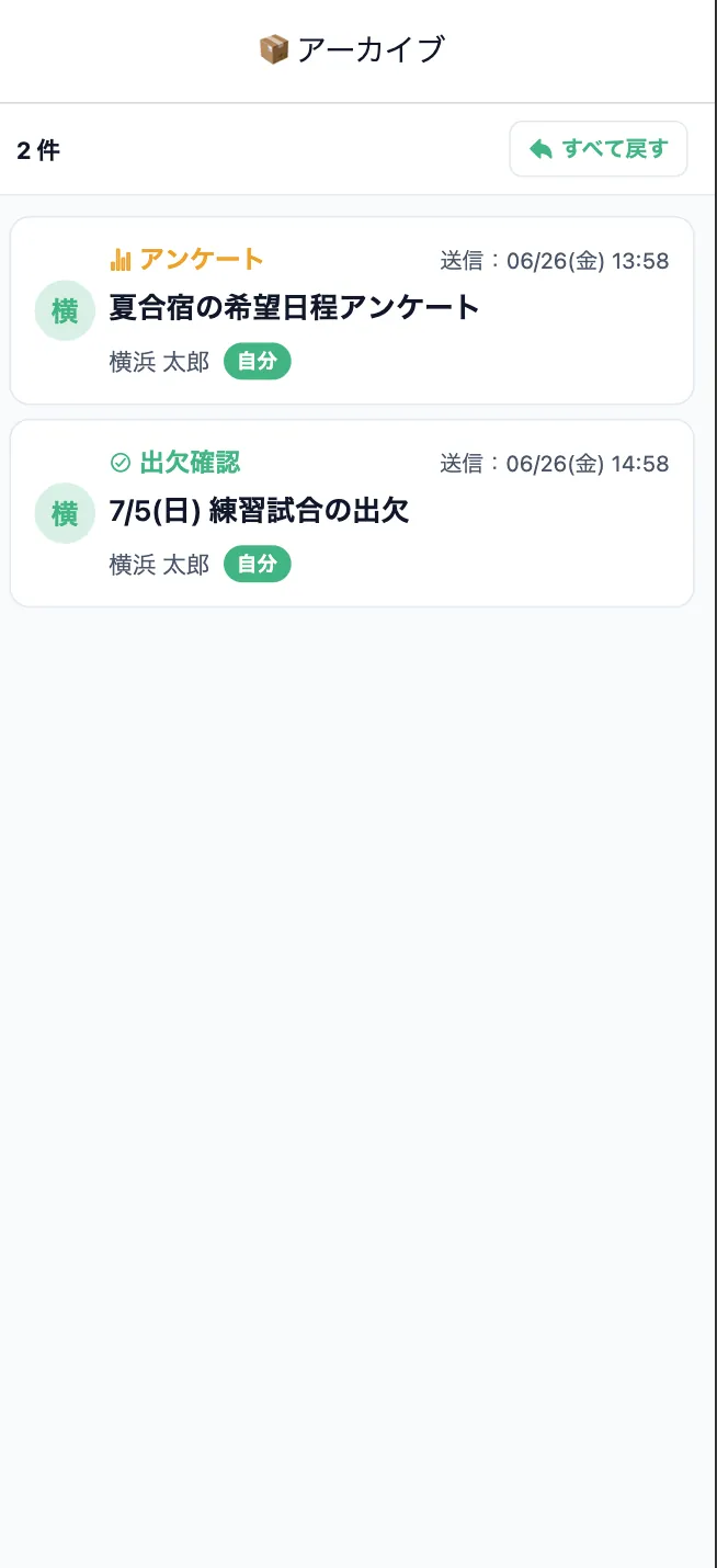 アーカイブ画面