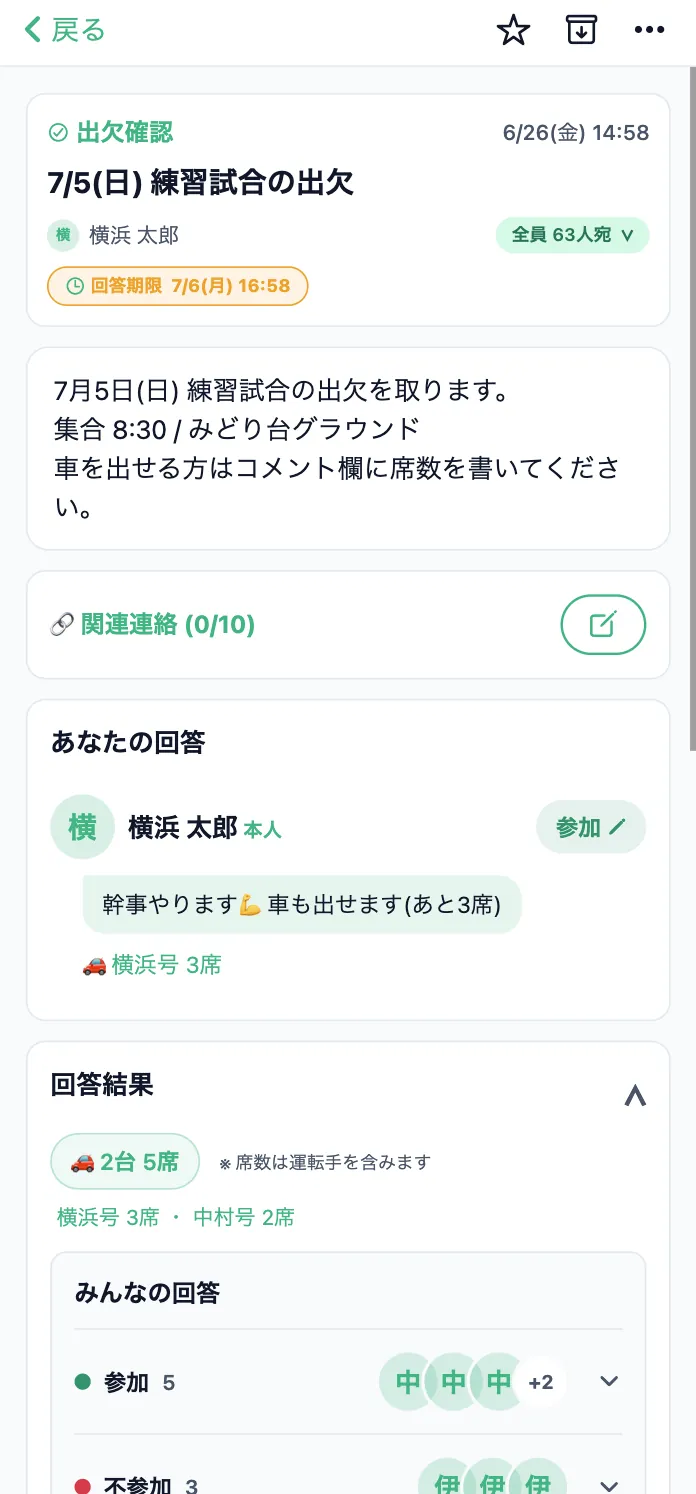 出欠確認に回答する画面
