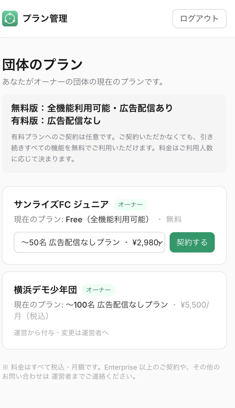プラン管理画面