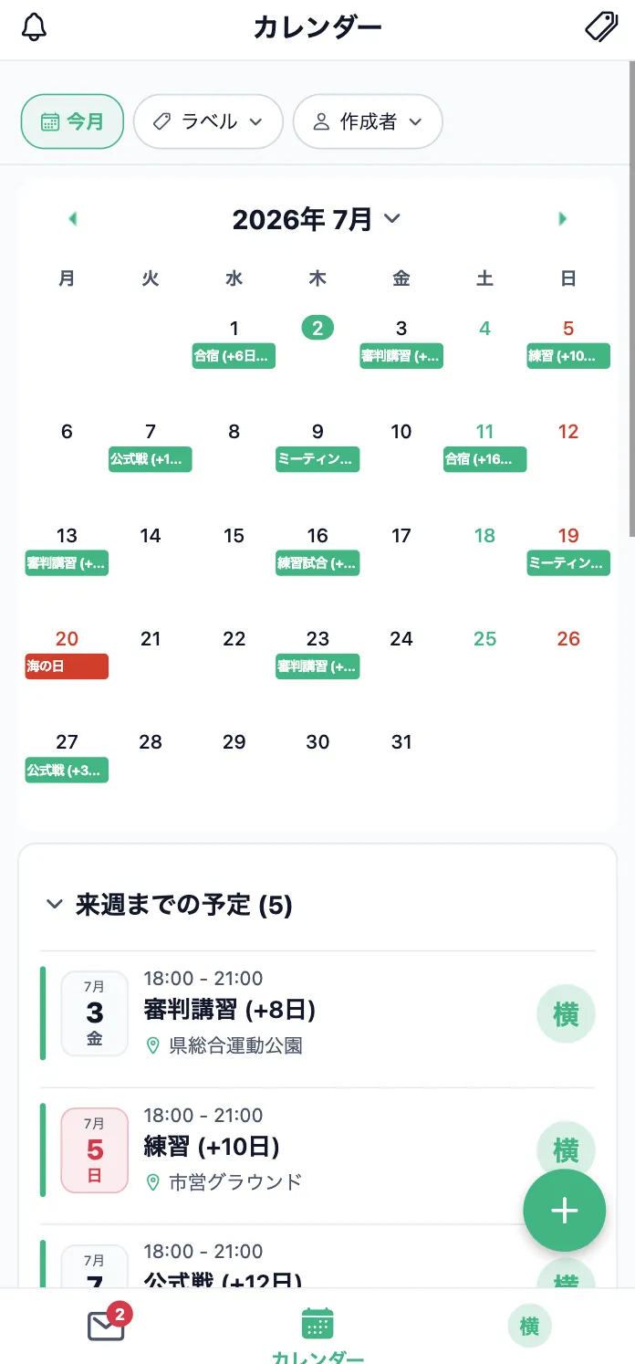 カレンダー（月ビュー）の画面