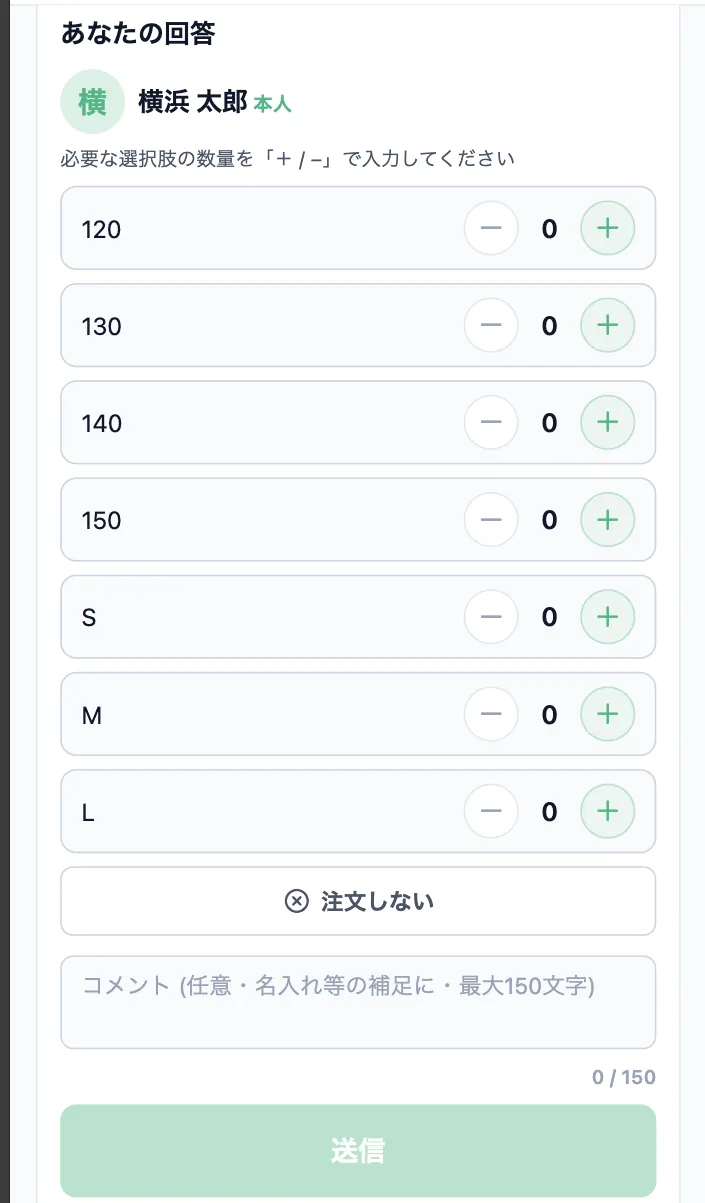 集計に回答する画面