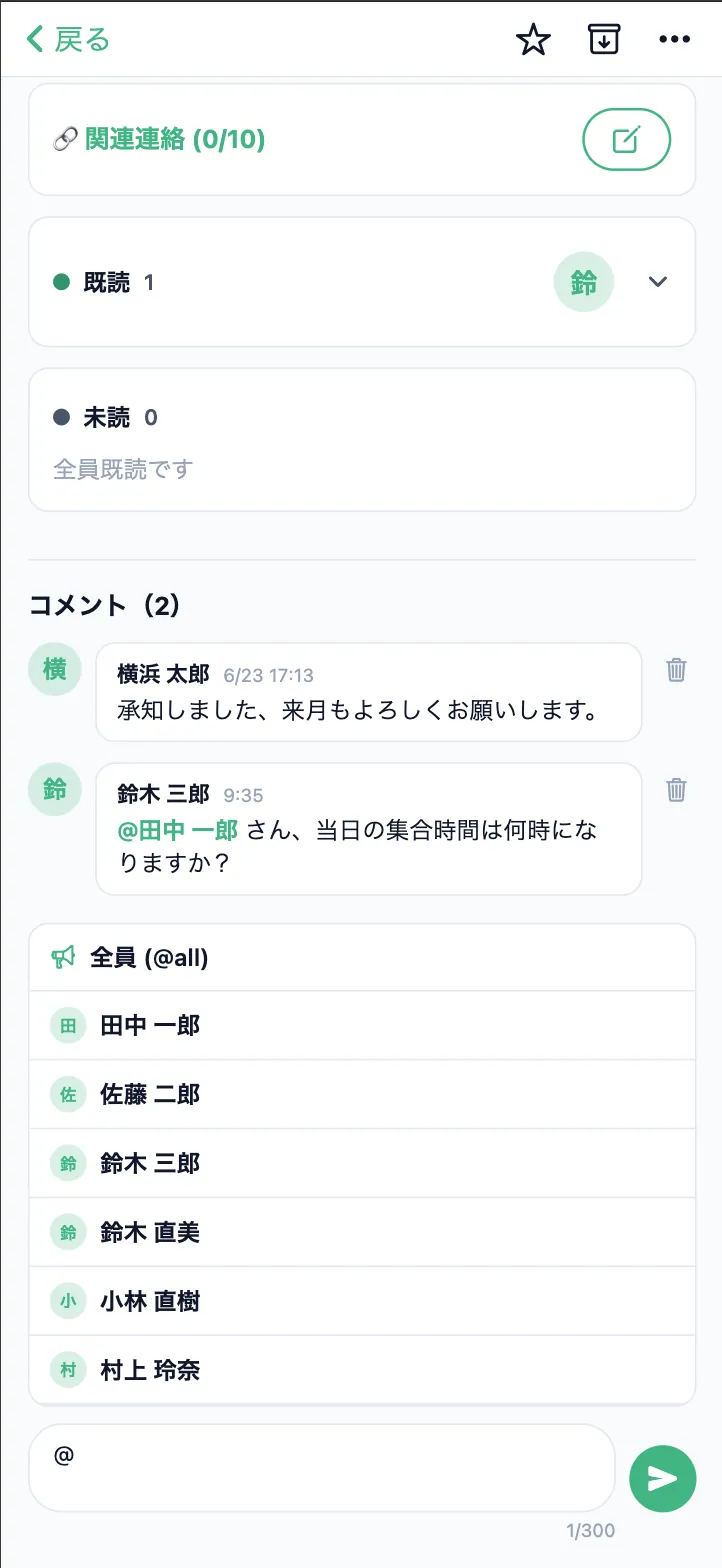 コメントの@メンション機能