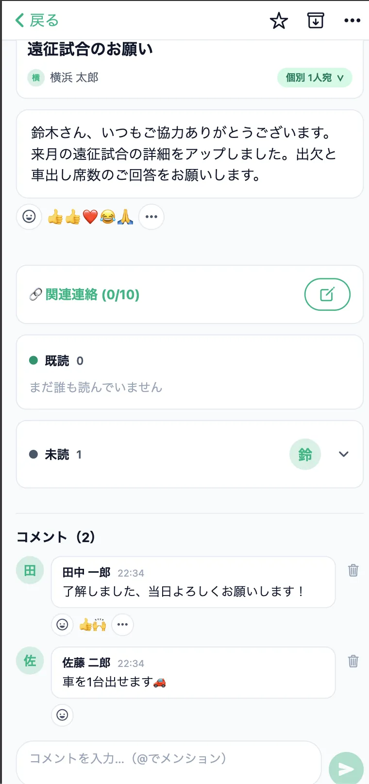 コメントのリアクション