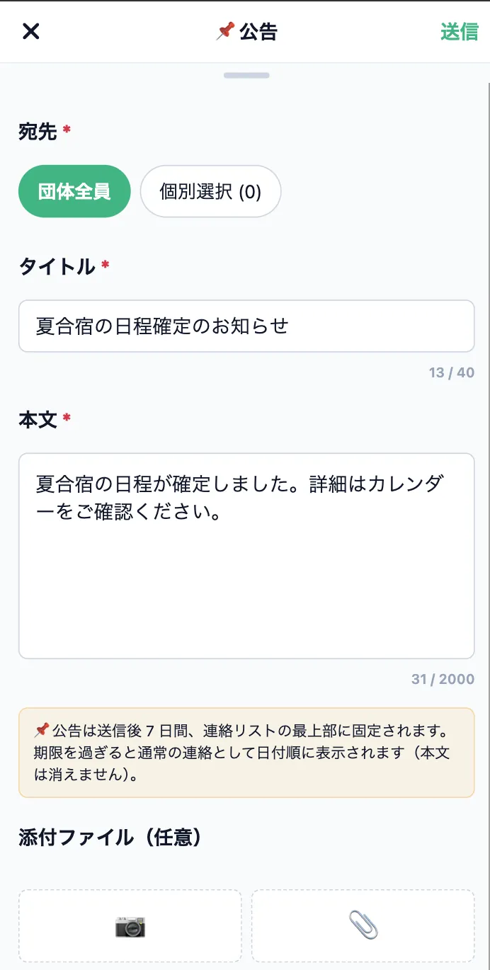 公告を作成する画面