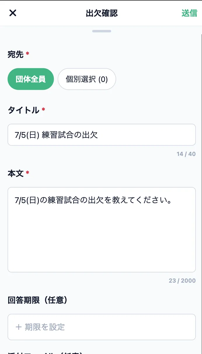出欠確認を作成する画面