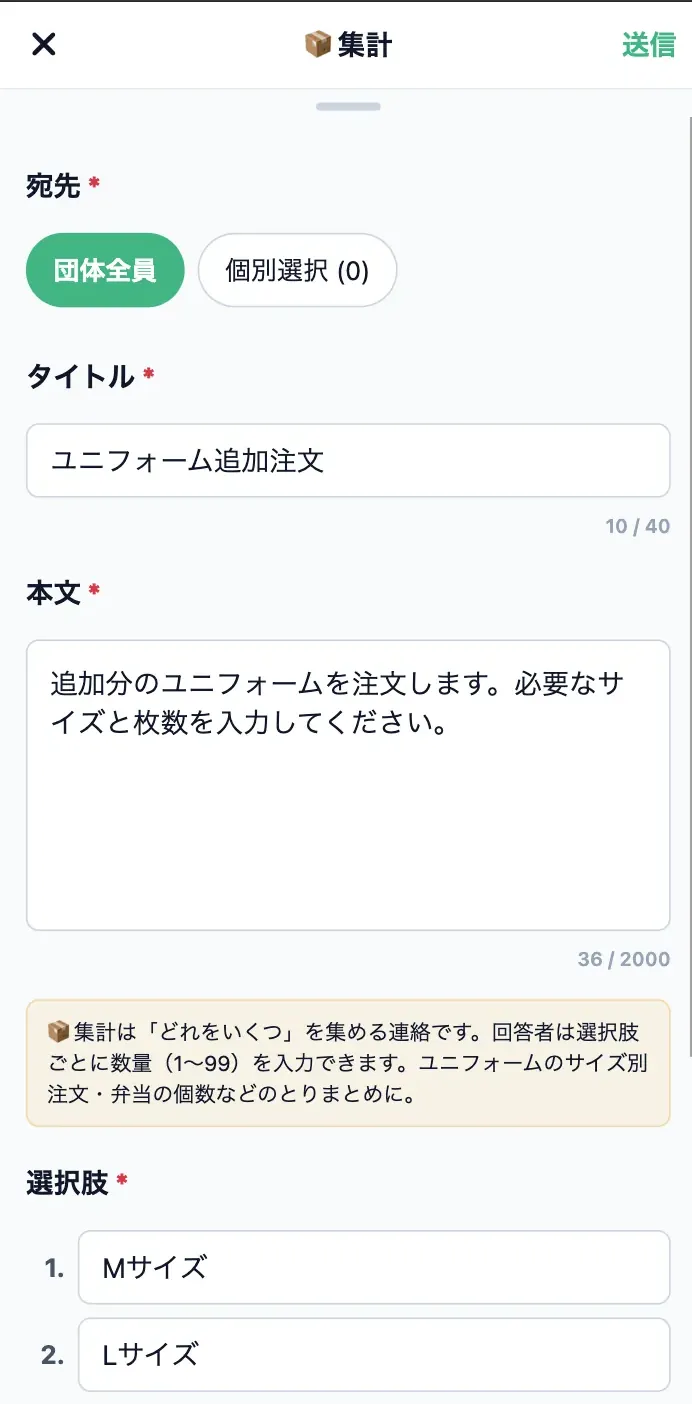 集計を作成する画面