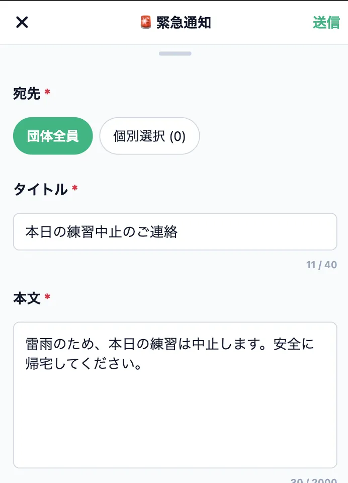 緊急を作成する画面