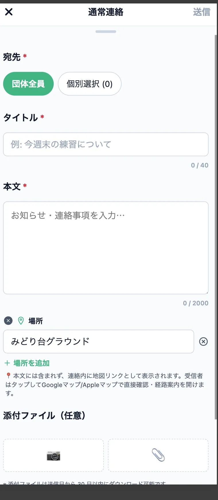 連絡の場所を追加する画面