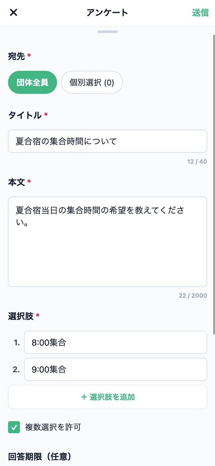 アンケートを作成する画面