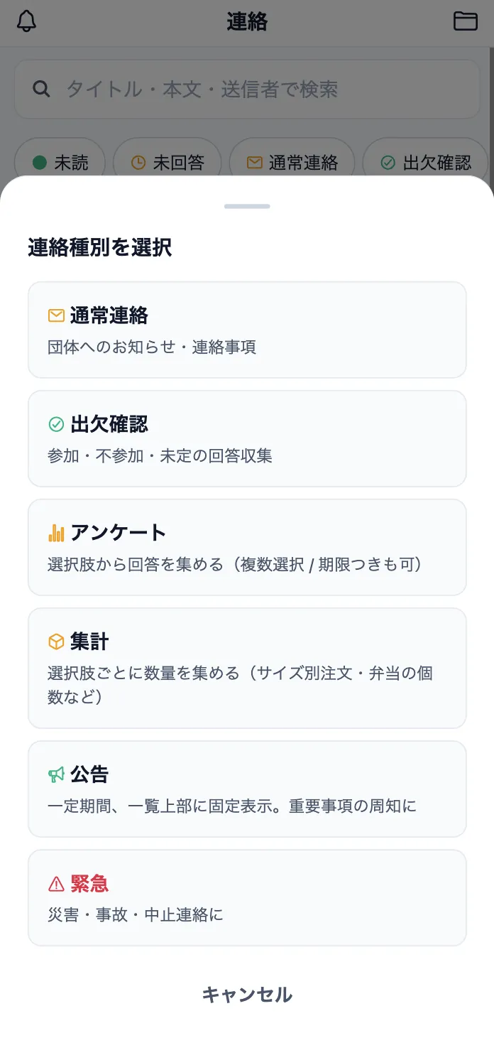 連絡種別を選択する画面