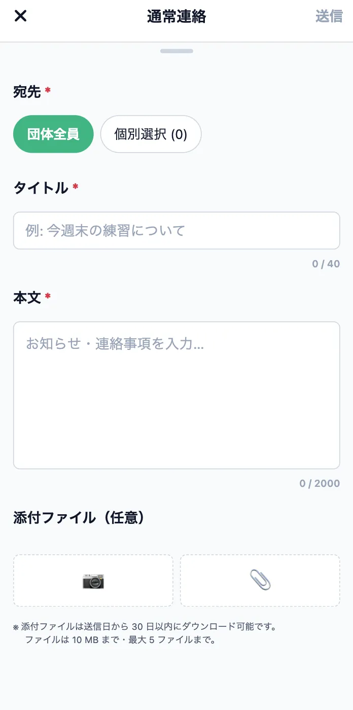 連絡を作成する画面