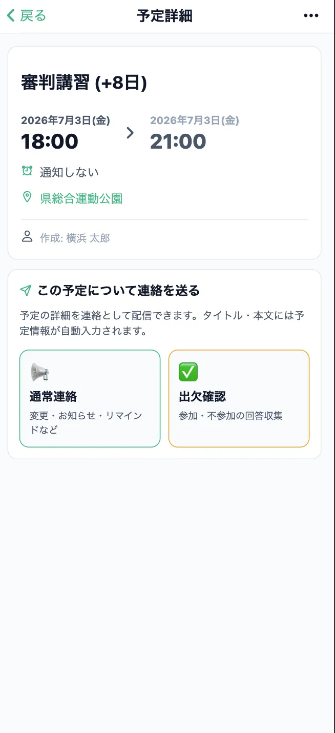 予定の詳細画面