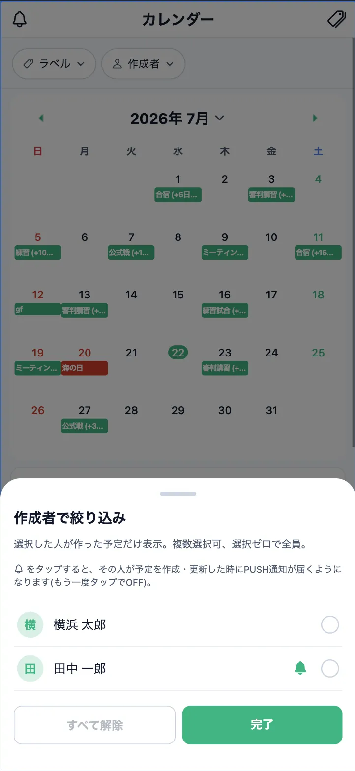 作成者で絞り込み・フォロー通知の画面