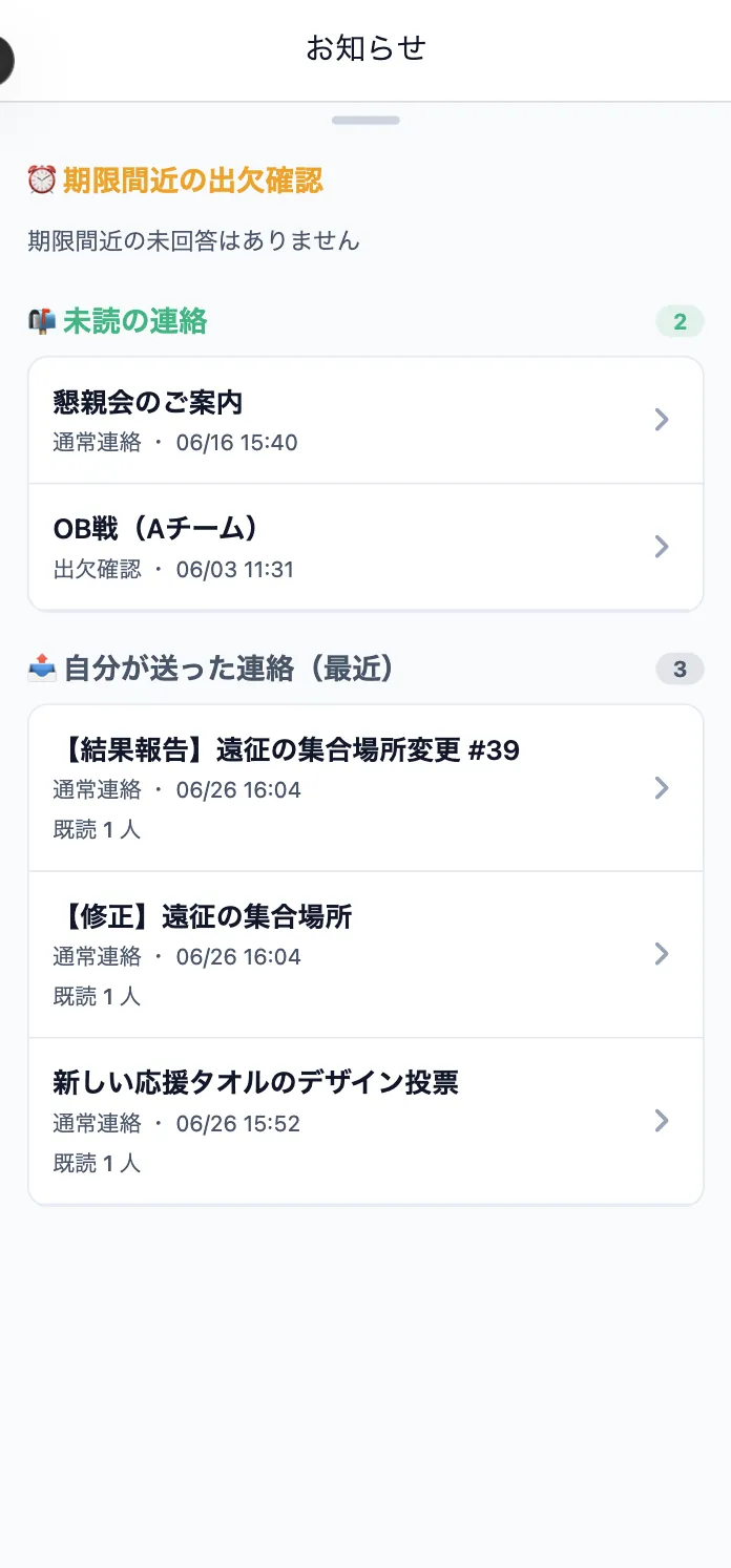 お知らせ（受信箱）の画面