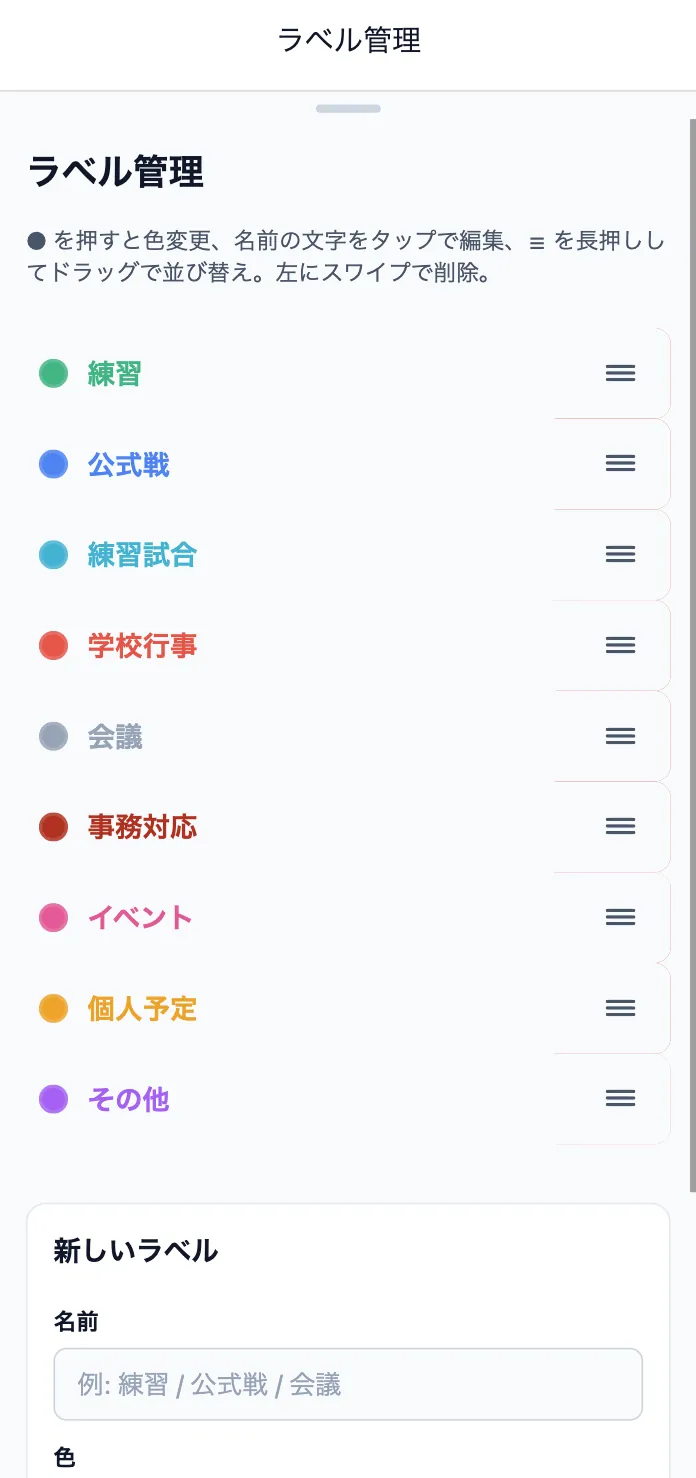 カレンダー予定のラベル管理画面