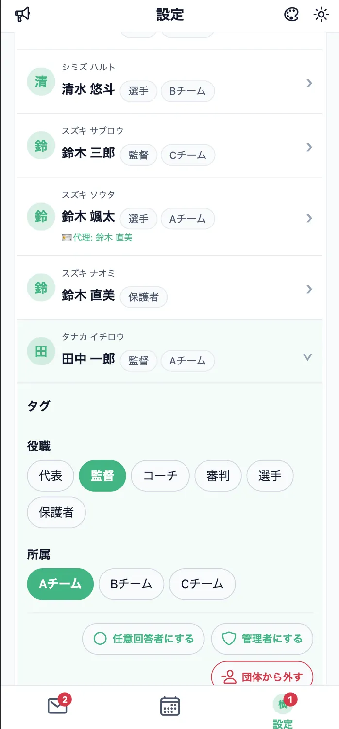 メンバーのタグ編集画面