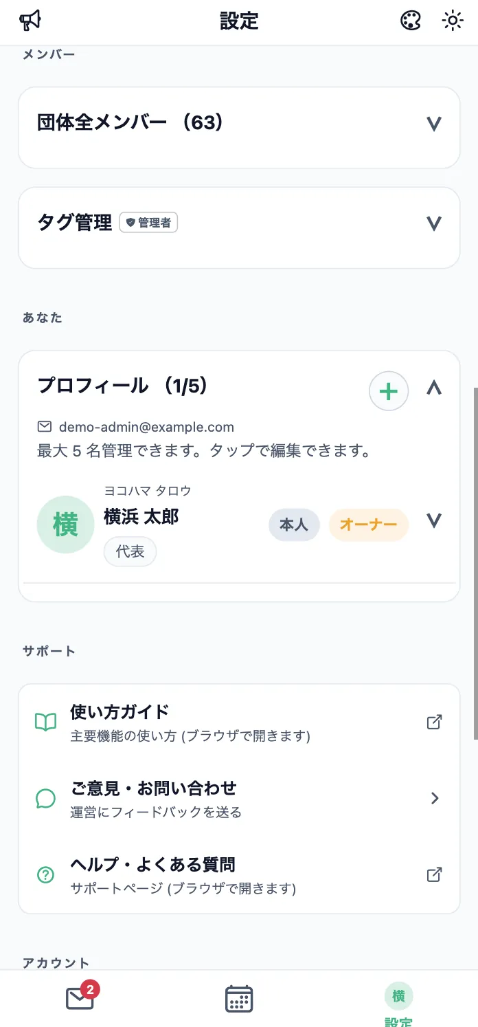 メンバー管理（設定内）の画面
