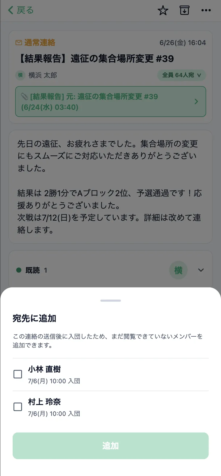 宛先に追加のピッカー画面