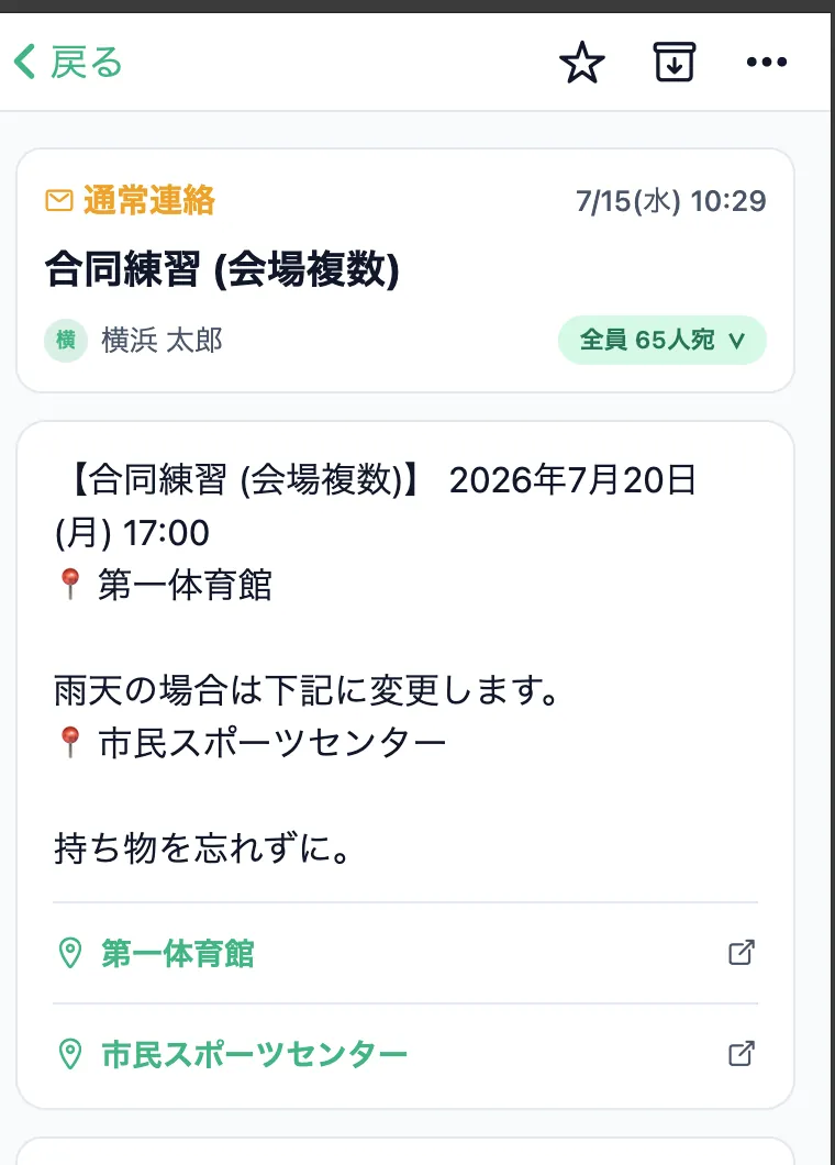 連絡詳細の地図リンク表示