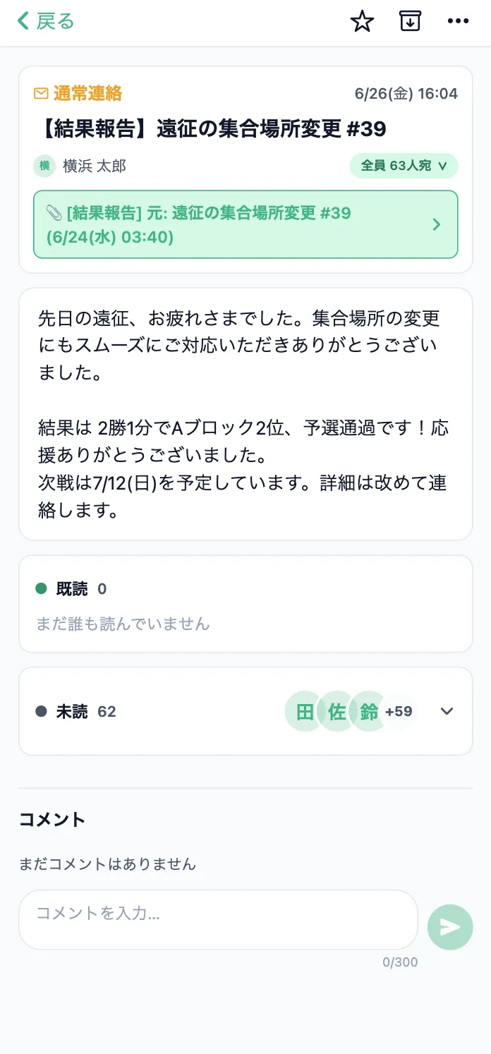 連絡の詳細画面