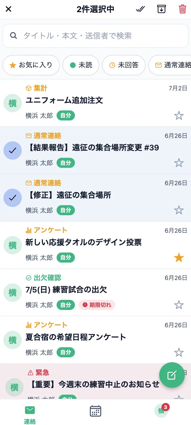 複数選択モードの画面