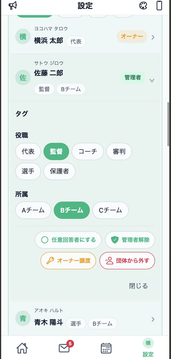 団体全メンバーで対象メンバーを選び、管理者にしてからオーナー譲渡を選ぶ画面