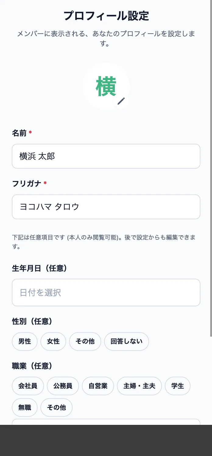 プロフィール設定の画面
