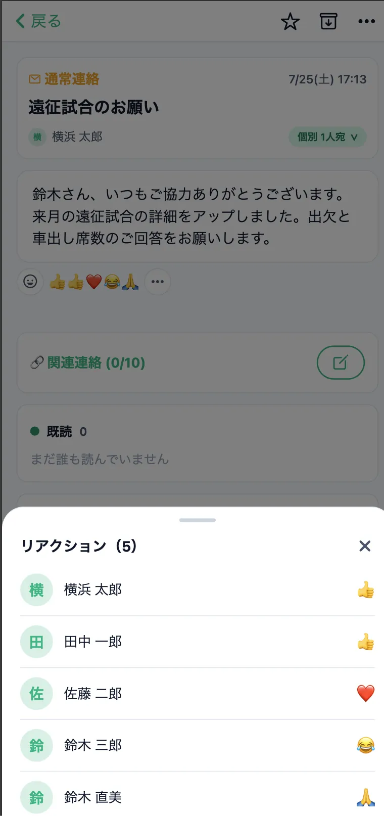 リアクション一覧シート