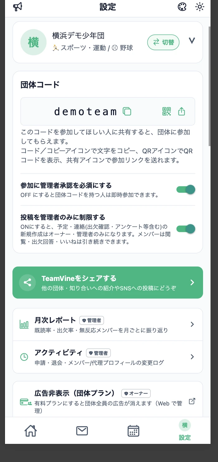 投稿を管理者のみに制限するスイッチ