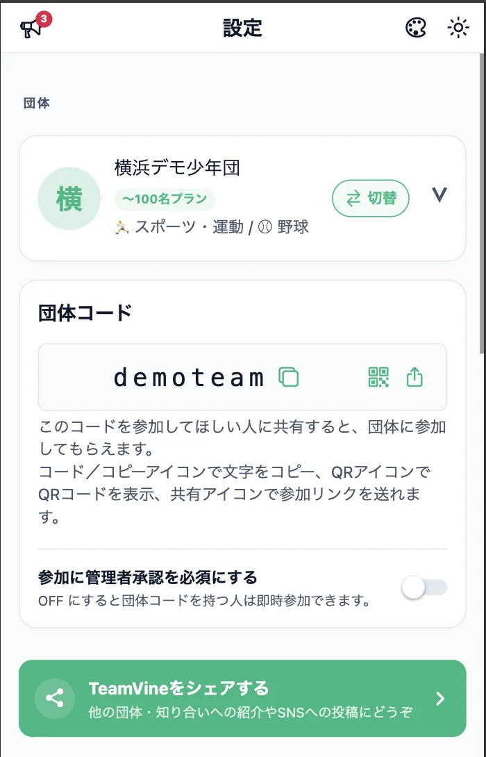 設定タブの画面
