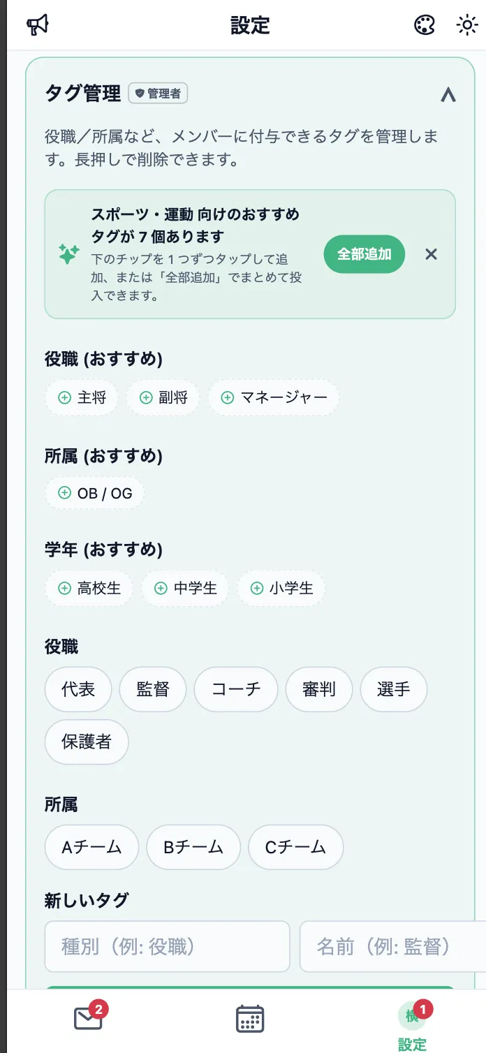 タグ管理の画面