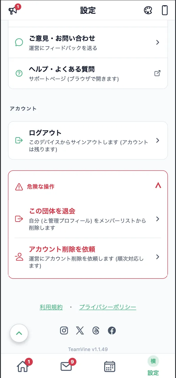 危険な操作を開き、この団体から退会を選ぶ画面