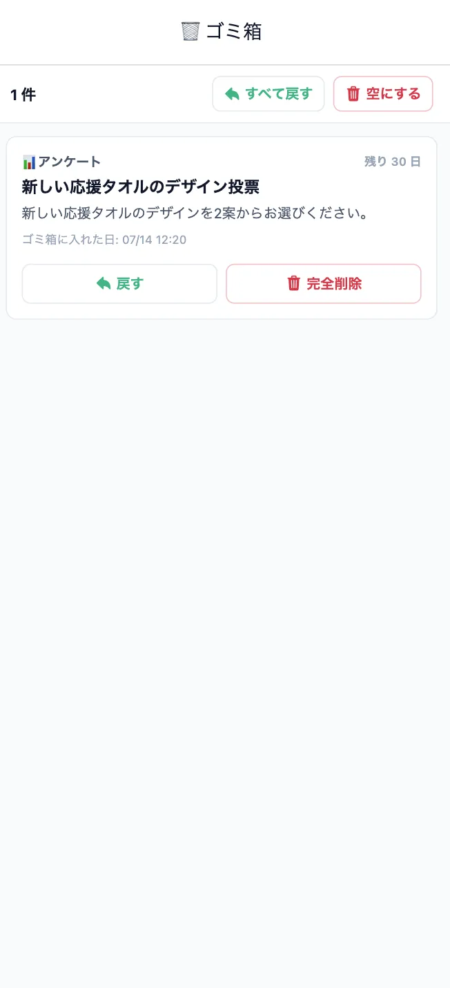 ゴミ箱画面